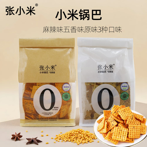 张小米小米锅巴麻辣味五香味