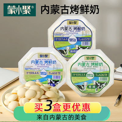 蒙小聚烤鲜奶皮内蒙古特产