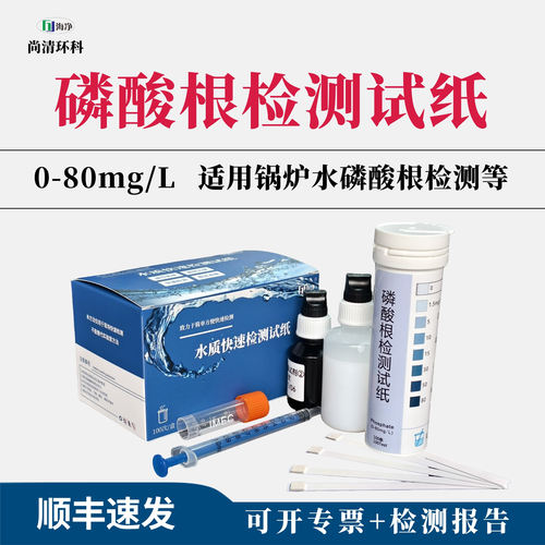 锅炉水磷酸根检测试纸0-80mg/L