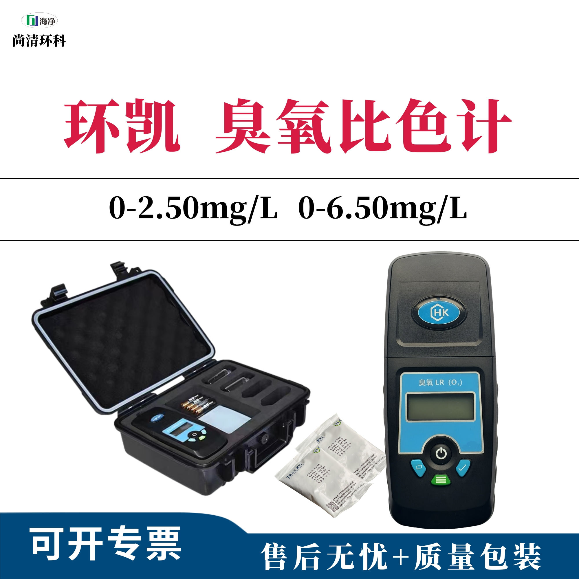 环凯便携S-301臭氧检测仪比色计090006试剂EasyBox总余氯二氧化氯