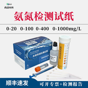 海净氨氮快速检测试纸0-20-100-400-1000mg/L养殖废污水检测默克