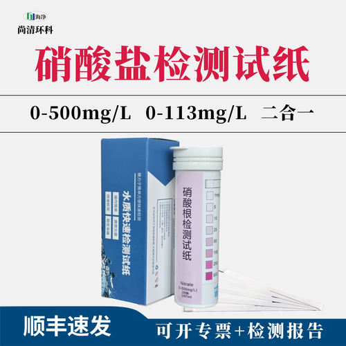 海净硝酸盐/硝态氮/硝酸根试纸