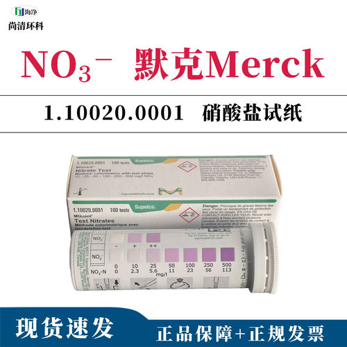 默克Merck硝酸盐试纸条10-500