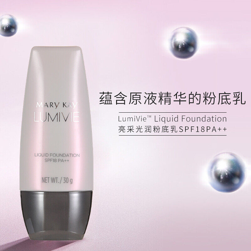 玫琳凯亮采光润粉底乳补水防晒滋润保湿提亮肤色化妆品防晒乳液