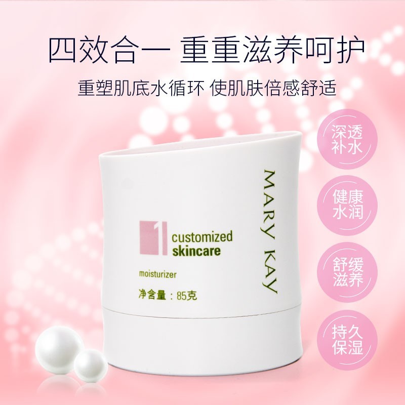 玫琳凯滋养润肤乳液85g1号乳滋润保湿补水面霜一号干性化妆品