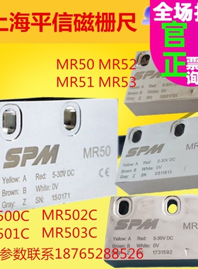 SPM上海平信MR50磁栅尺读数头MR51 MR500CMR200A MS500磁条