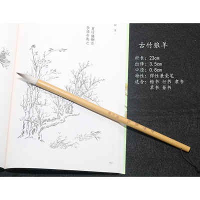 周文斋 性价比超值 古竹狼羊 适合行楷篆隶草 画山水 没骨 写意
