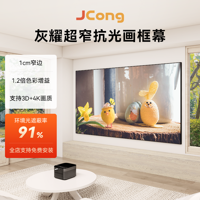 久聪免费安装菲涅尔4K抗光投影幕布100寸120寸家用办公金属画框幕布家庭影院背景墙3D激光电视壁挂投影仪硬屏