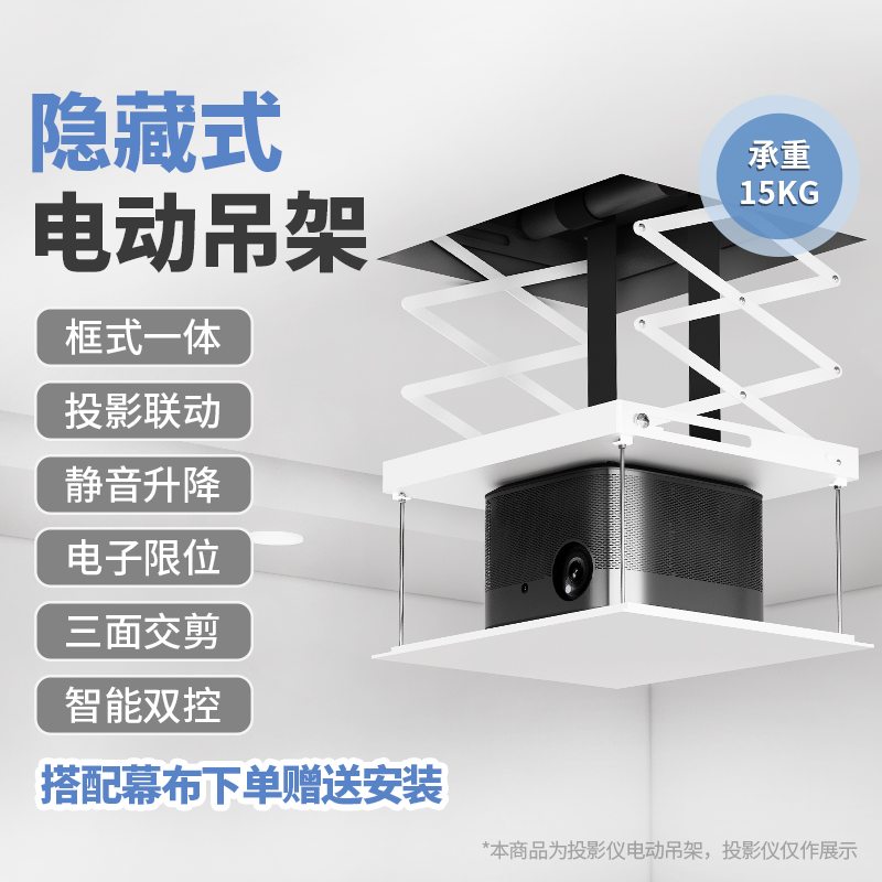 投影仪电动吊架智能升降超薄隐藏嵌入式挂架机械限位语音联动支架