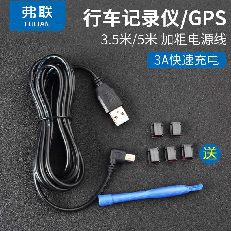 赛瑞行车记录仪导航接口电源线