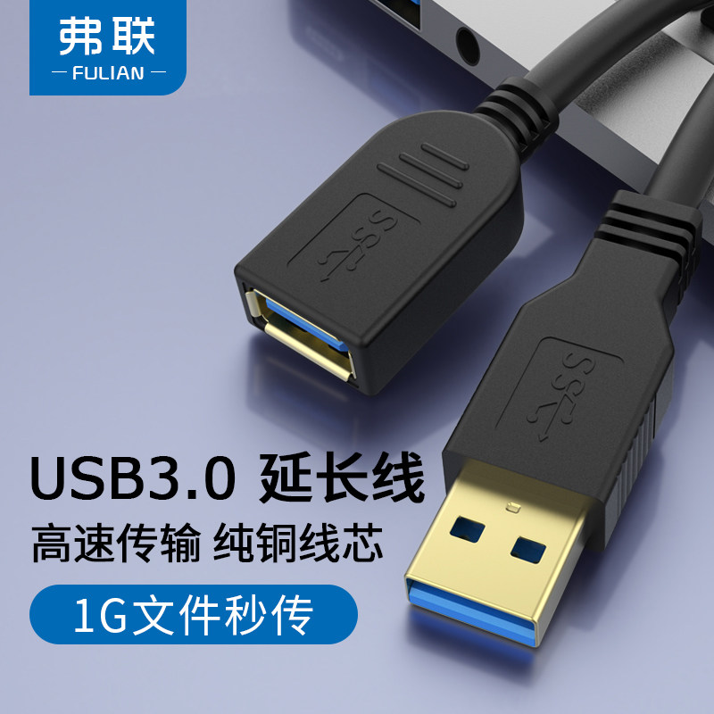 USB3.0延长线公对母电脑连接线