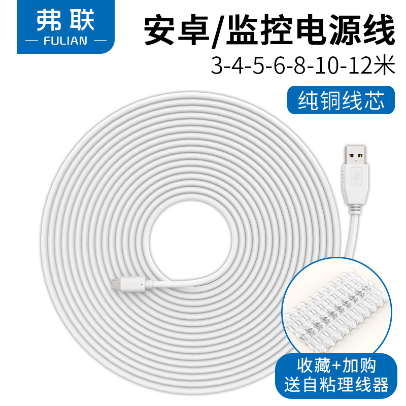 0赛瑞捷usb萤石12m安卓数据线