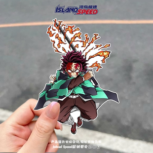 鬼灭之刃车贴灶门炭治郎水之呼吸火之神乐动漫角色电脑主机汽车贴