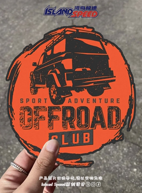 OFFROAD越野俱乐部贴纸复古风圆形创意设计汽车车身防水贴花