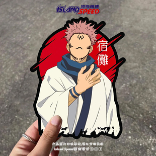 两面宿傩汽车贴纸咒术回战卡通动漫车身三角窗防水贴花