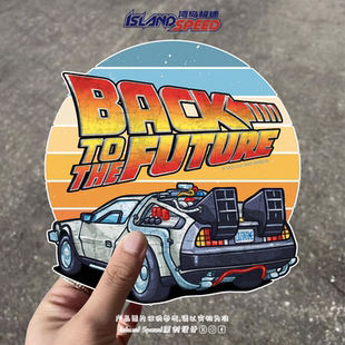 电影回到未来贴纸迪罗伦时间机器字母创意设计赛车摩托车防水贴