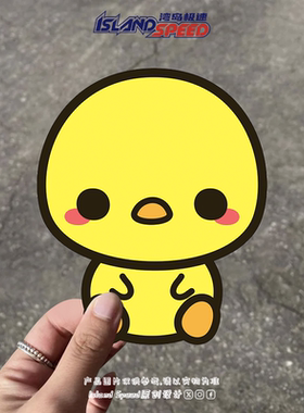 可爱黄色小鸡贴纸趣味呆萌小动物创意设计电车摩托车装饰贴