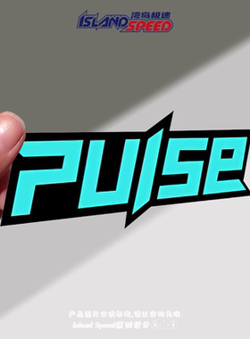 Horizon Pulse标志车贴地平线动感图案电车摩托车赛车防水贴纸