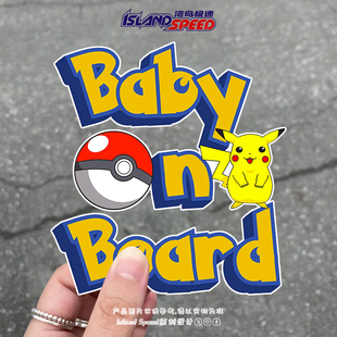 Baby Board皮卡丘汽车贴纸宝可梦卡通动漫车身diy贴纸