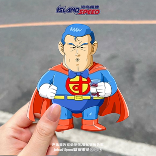 傻瓜超人汽车贴纸阿拉蕾动漫角色创意图案水杯电脑车身贴画