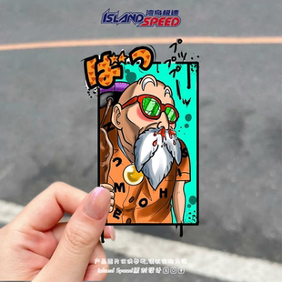 龙珠汽车贴纸武天老师龟仙人动漫角色搞笑趣味笔记本电脑桌面贴画