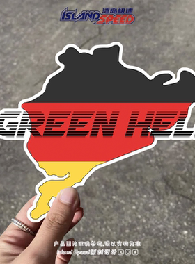 纽博格林赛道贴纸f1绿色地狱赛道越野车赛车后尾门防水贴画