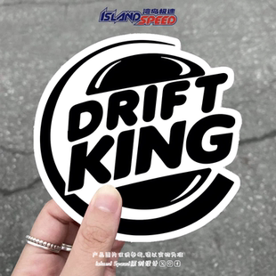 DRIFT 趣味设计摩托车跑车贴画 KING漂移之王汽车贴纸汉堡王同款