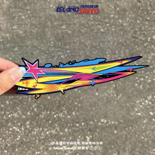 星星放射状线条汽车贴纸动感和活力趣味赛车摩托车头盔装饰贴花