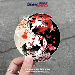 太极阴阳锦鲤汽车贴纸八卦鱼后尾门后窗划痕遮盖贴改装 饰贴 装