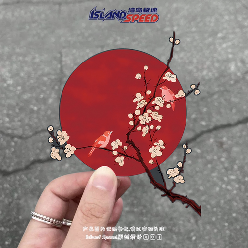 红日梅花贴纸国风传统绘画东亚艺术汽车车身后尾门防水贴画