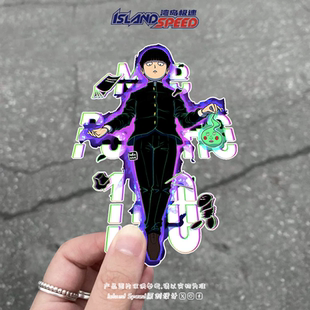 灵能百分百车贴影山茂夫强大超能力初中生动漫角色汽车车身贴画
