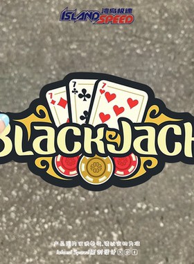 扑克牌游戏汽车贴纸黑杰克Blackjack赛车后窗摩托车玻璃装饰贴