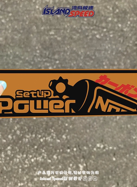 Setup Power汽车贴纸摩托车涂装赛车个性创意贴花