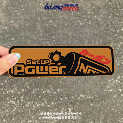 Setup Power汽车贴纸摩托车涂装赛车个性创意贴花