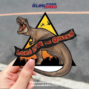 侏罗纪公园车贴女王万岁霸王龙帅气图案电车摩托车车身装 饰贴画