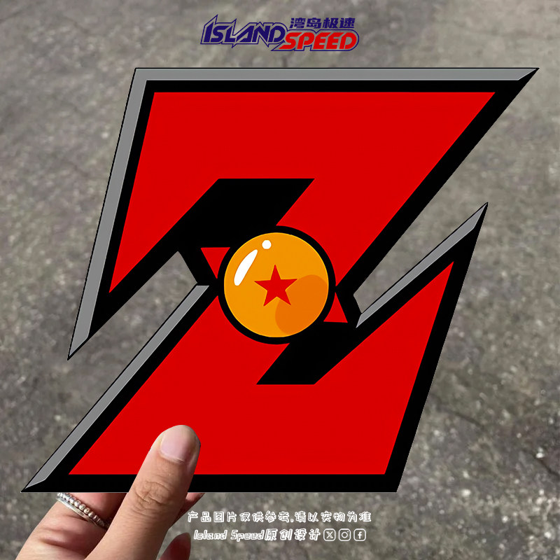 龙珠Z卡通动漫汽车贴纸字母电动车防水摩托车改装反光磁吸车贴