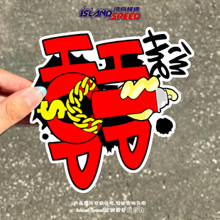 Hip 大金链子车身后备箱贴花 Hop英文汽车贴纸说唱创意个性