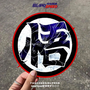 卡通动漫七龙珠汽车贴纸网红帅气后备箱车身划痕装 饰贴纸