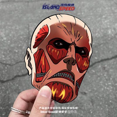 进击的巨人汽车贴纸经典动漫角色超大型巨人电车电脑平板装饰贴花