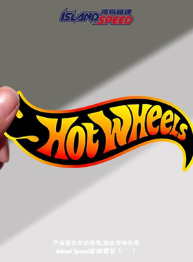 Hot Wheels风火轮标志贴花车模品牌炫酷创意设计赛车跑车贴纸