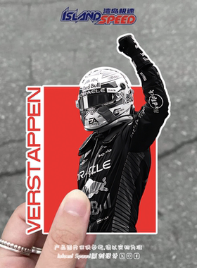 Verstappen贴画潘子f1方程式赛车手跑车摩托车装饰防水贴