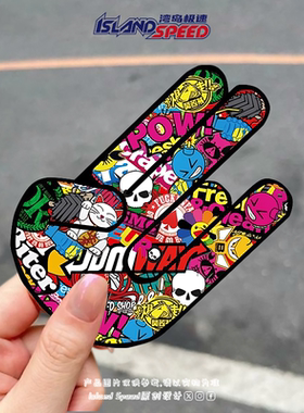 涂鸦风手掌贴纸POW JUNWAM FREE街头文化风格汽车车身装饰贴花