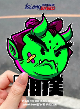 兽人恶魔贴花卡通风格相扑手图案车身侧面趣味装饰贴纸
