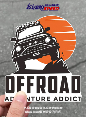 OFFROAD ADVENTURE汽车贴纸户外越野车身车门创意装饰贴