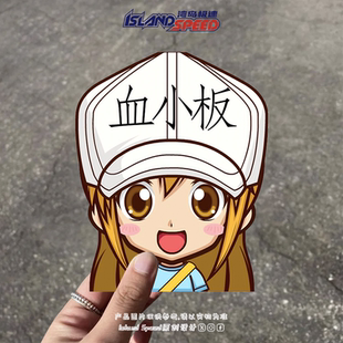 工作细胞汽车贴纸可爱动漫女孩血小板卡通电车摩托车装 饰贴花