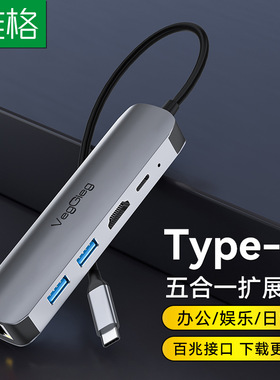 唯格Type-C拓展坞 五合一usb-chub扩展器笔记本扩展坞千兆集线器