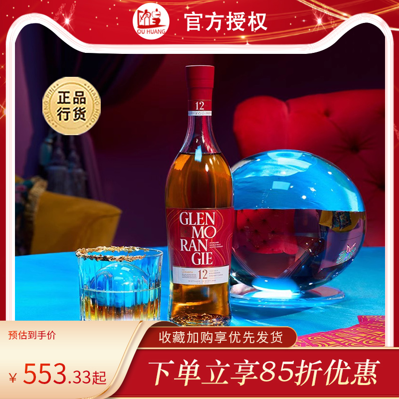 格兰杰12700ml双雪莉桶混酿