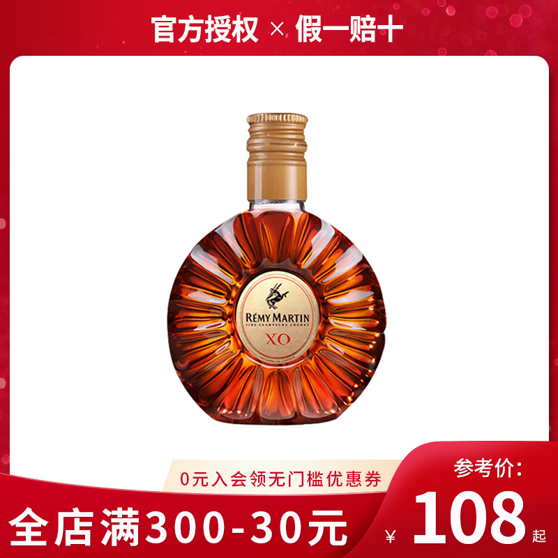 【正品行货】人头马xo干邑白兰地lremymarti香槟区法国洋酒50ml