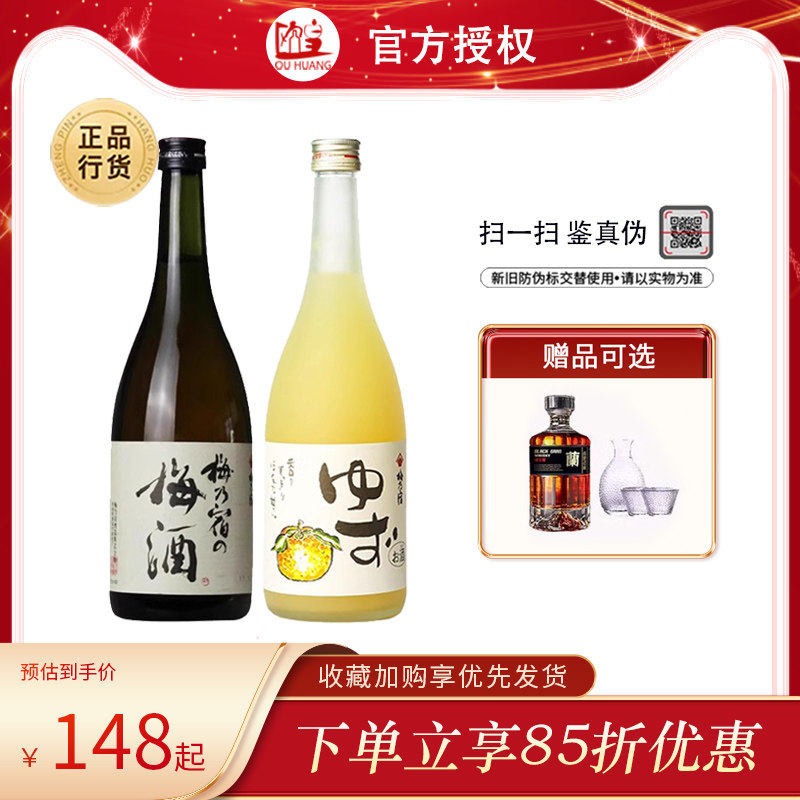 买一瓶发2瓶 梅乃宿梅酒720ml日本原装进口女士低度梅子酒青梅酒