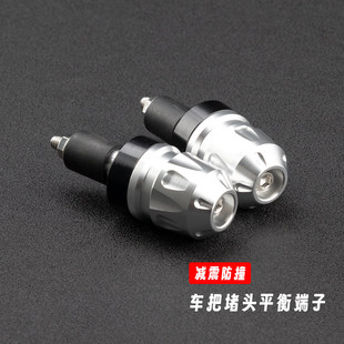 适用摩托车本田CGX150改装手把堵头 车把平衡端子 手把防摔配重块